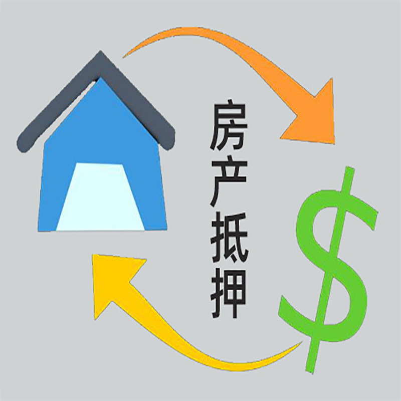 顺城房产抵押贷款定义|住房抵押贷款|最新攻略